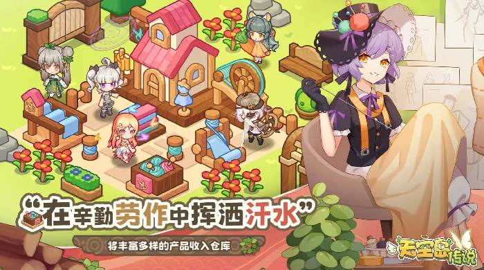 天空岛传说是什么游戏天空岛传说核心玩法与特色系统详解