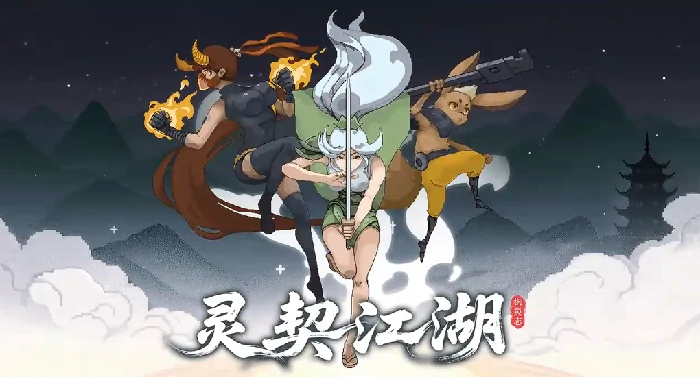 灵契江湖御灵志,新手入门攻略与核心玩法详解