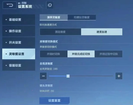 逆战未来灵敏度设置指南逆战未来高准度灵敏度配置方法逆战