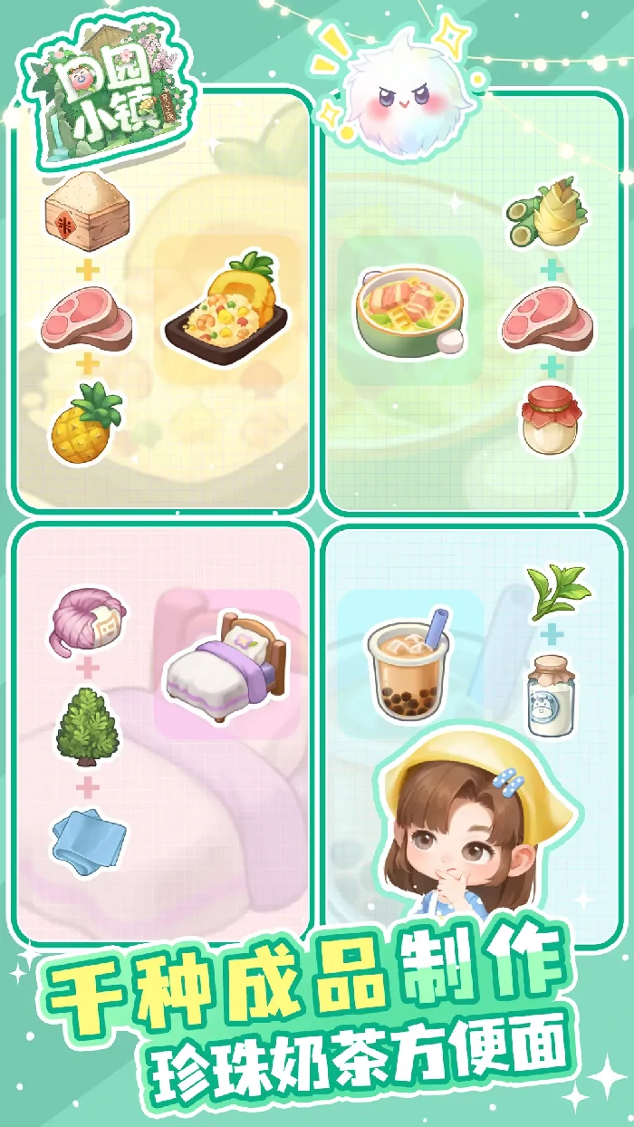 田园小镇手游是否氪金,田园小镇手游零氪金玩法攻略