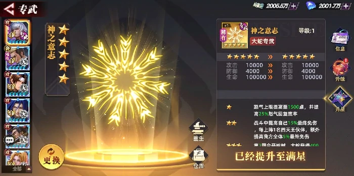 全明星觉醒专属武器属性与技能效果详解