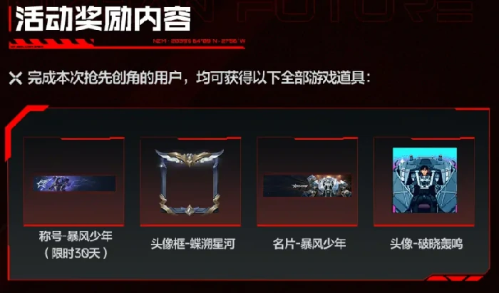 逆战未来预创角活动,逆战未来预创建角色参与方法详解,逆战