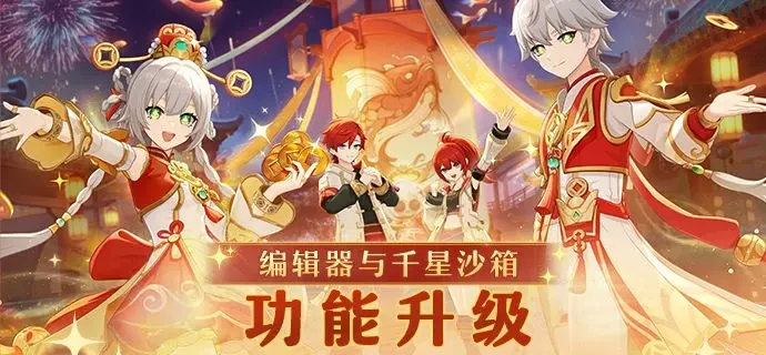 原神编辑器与千星沙箱功能升级,原神创意工坊工具深度优化详解,原神