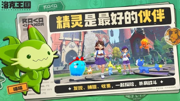 洛克王国世界,洛克王国世界游戏介绍与开发工作室揭秘