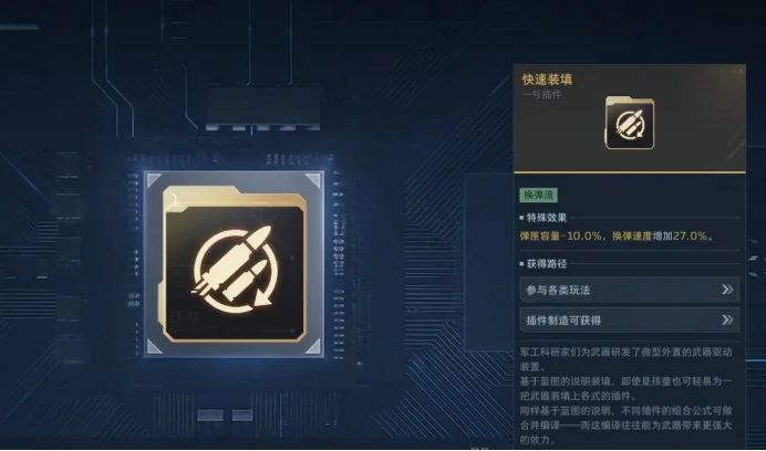 逆战未来,飓风之龙插件选择攻略｜高伤害高机动性插件搭配推荐,逆战