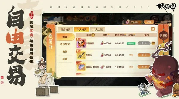 妖错图手游交易系统详解,妖错图手游妖错图能自由交易吗