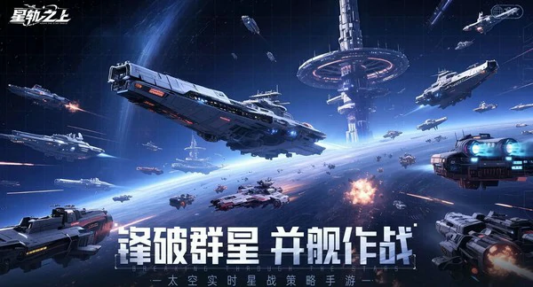 星轨之上0氪能玩吗,星轨之上零氪与微氪玩家生存指南