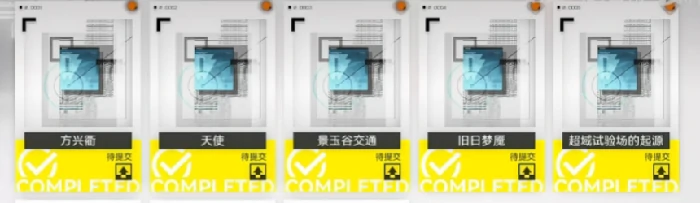 明日方舟终末地情报档案收集攻略,明日方舟终末地档案获取方法与全线索整理,明日方舟