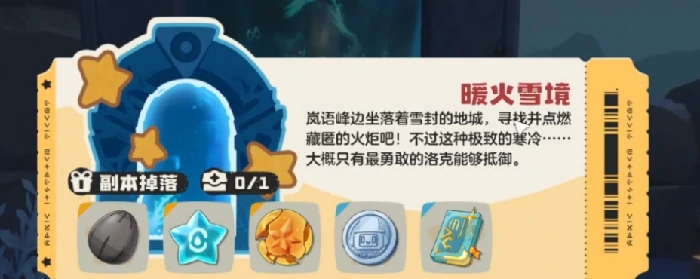 洛克王国世界雪境宝箱获取攻略洛克王国雪境宝箱位置与开启方法详解