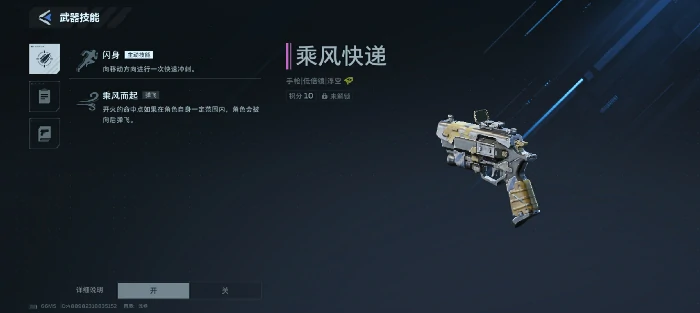 逆战未来乘风快递热门装配推荐,逆战未来插件搭配实战攻略,逆战