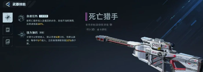 逆战未来死亡猎手怎么买,逆战未来死亡猎手购买渠道与步骤详解,逆战