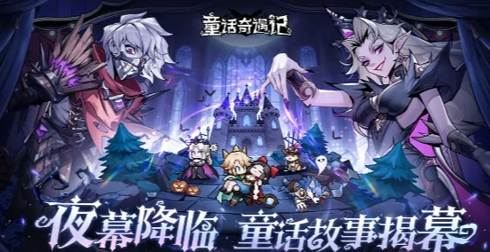 童话奇遇记上线时间,童话奇遇记什么时候正式开服