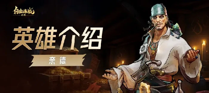 自由海域启航角色介绍,自由海域启航热门角色详解与搭配推荐