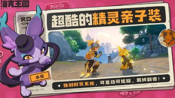 洛克王国世界,洛克王国世界游戏介绍与开发工作室揭秘