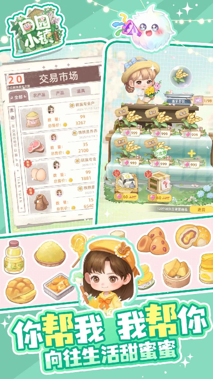 田园小镇手游公测时间汇总,田园小镇手游公测日期最新消息