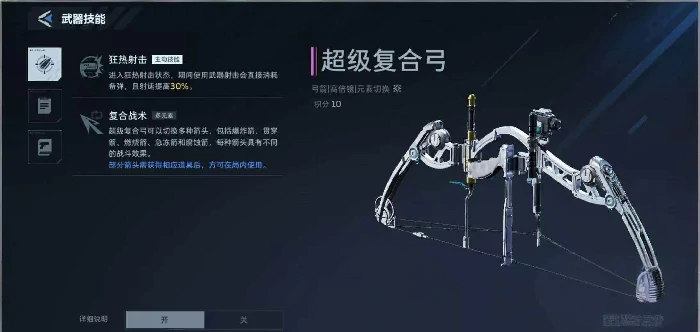 逆战未来超级复合弓怎么换箭头,逆战未来超级复合弓高伤害箭头推荐,逆战