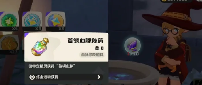 洛克王国世界药剂制作方法,洛克王国世界首领血脉秘药配方与合成步骤