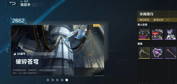 逆战未来破碎苍穹挑战,逆战未来高难度PVE副本玩法详解,逆战