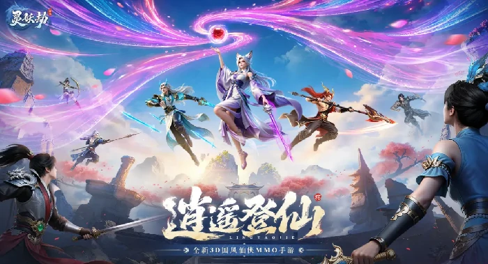 灵妖劫手游好玩吗,灵妖劫手游核心玩法与特色系统详解