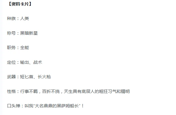 自由海域启航黑萨姆强度解析,自由海域启航黑萨姆角色技能与实战表现详解
