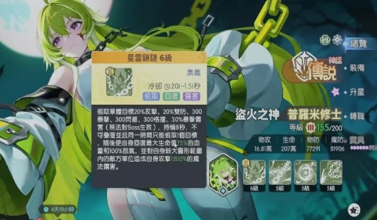 龙魂旅人普罗米修斯角色强度分析龙魂旅人普罗米修斯技能机制培养路线与实战定位详解