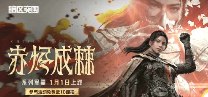 暗区突围赤烬成棘系列军需详解,暗区突围赤烬成棘军需武器装备与获取攻略,暗区突围