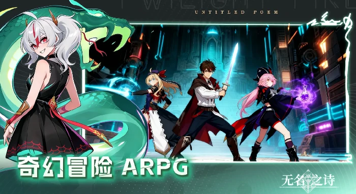 无名之诗公测时间揭晓,无名之诗上线日期及测试安排