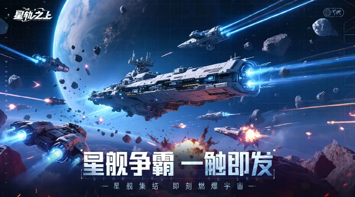 星轨之上兑换码大全,星轨之上最新可用兑换码汇总