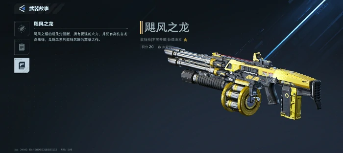 逆战未来,飓风之龙刷钱流玩法详解｜高效刷金币与资源技巧,逆战