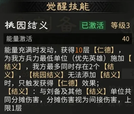 三国天下归心刘备玩法攻略,三国天下归心刘备强度分析与阵容搭配