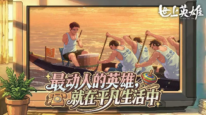 世上英雄手游好玩吗,世上英雄手游核心玩法与特色系统详解