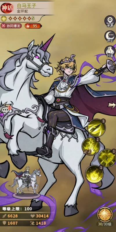 幻灵召唤师白马王子强度解析,幻灵召唤师白马王子角色技能与实战表现