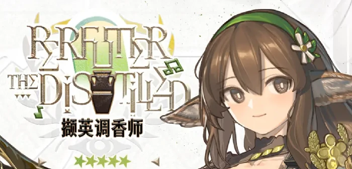 明日方舟撷英调香师,明日方舟新干员强度解析与技能实战评测,明日方舟