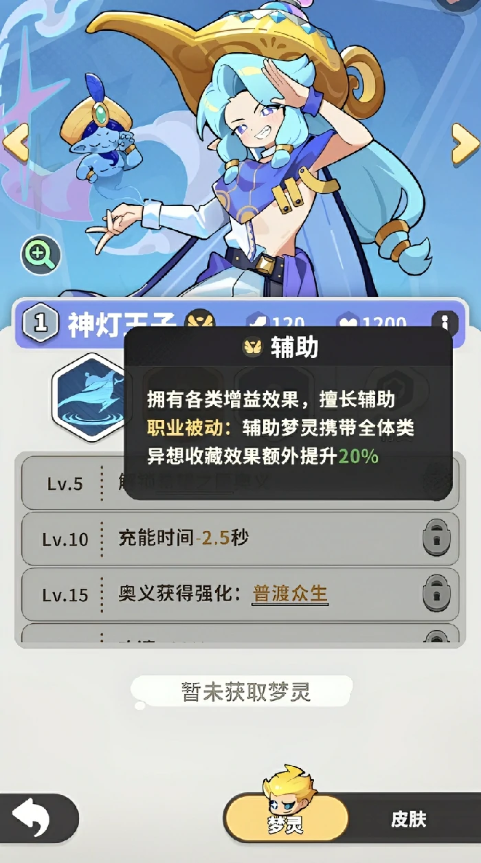 梦境护卫队神灯王子,梦境护卫队神灯王子角色设定与技能玩法详解