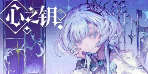 心之钥时空图书馆怎么玩,心之钥时空图书馆新手入门与全流程玩法详解