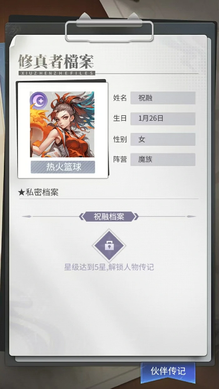 修真高手手游祝融角色评测,修真高手手游祝融技能效果与实战强度分析