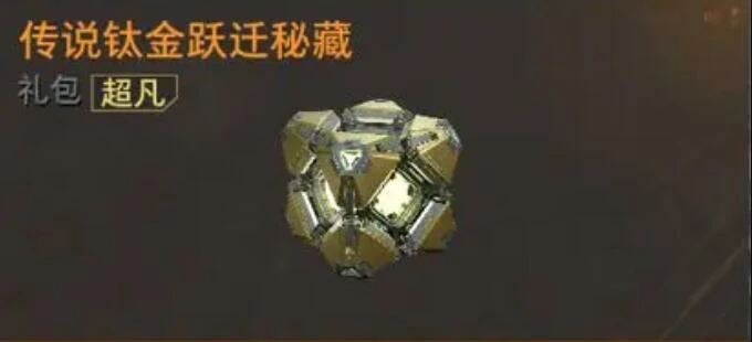 逆战未来传说钛金跃迁秘藏怎么获取,逆战未来传说钛金跃迁秘藏获取途径与详细步骤,逆战