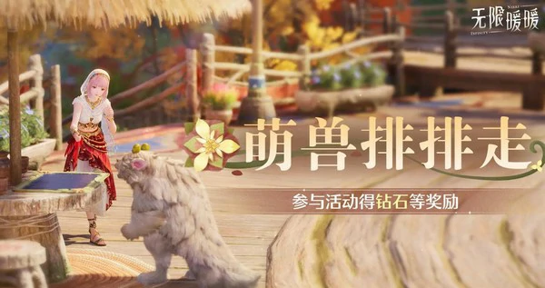 无限暖暖若生命如诗活动时间表,无限暖暖2.1版本前瞻资讯,无限暖暖