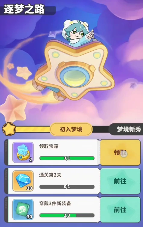 梦境护卫队逐梦之路怎么玩,梦境护卫队逐梦之路全玩法详解