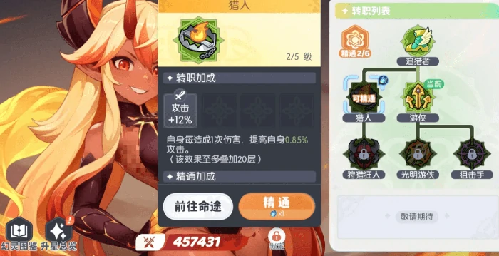 龙魂旅人炎魔转职选择指南,龙魂旅人炎魔角色培养与进阶攻略