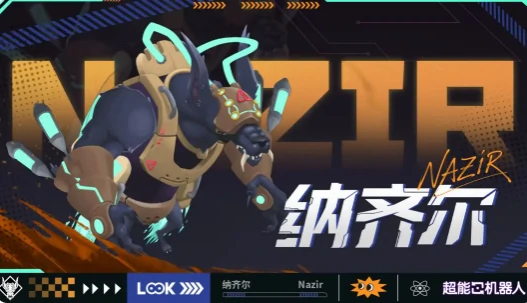 超能机器人手游纳齐尔攻略,超能机器人手游纳齐尔技能解析与实战打法