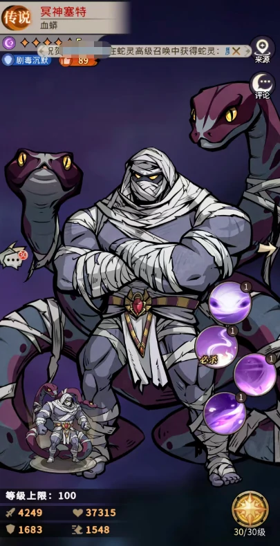 幻灵召唤师冥神塞特强度解析,幻灵召唤师冥神塞特角色技能、培养攻略与实战表现