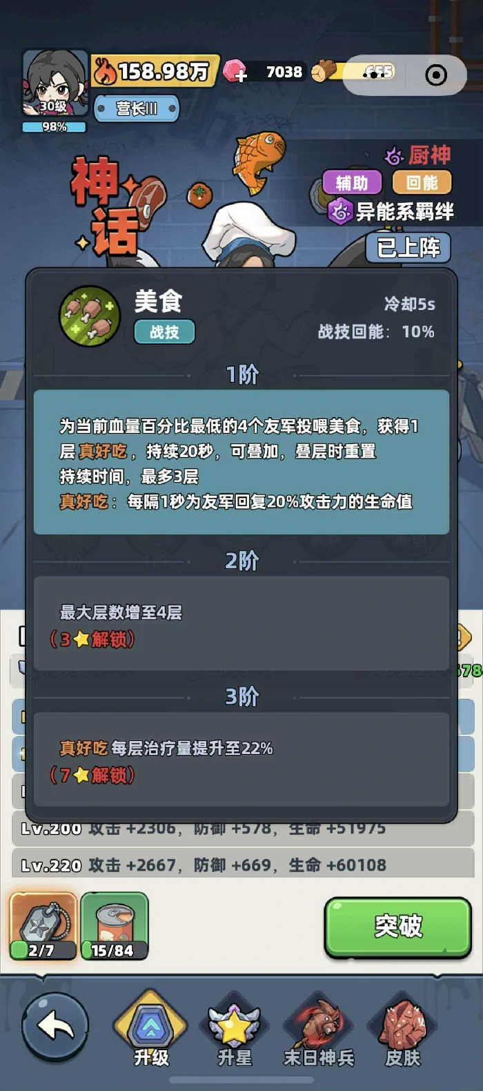 生存33天厨神怎么样｜生存33天厨神玩法解析与角色强度评测