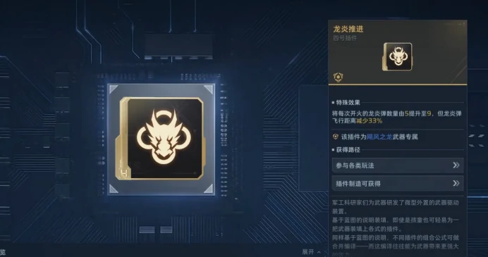 逆战未来,飓风之龙插件选择攻略｜高伤害高机动性插件搭配推荐,逆战