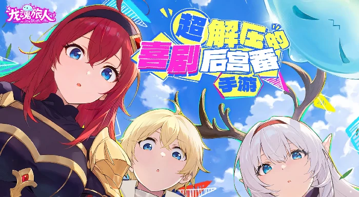 龙魂旅人隐藏兑换码汇总,龙魂旅人最新可用兑换码一览