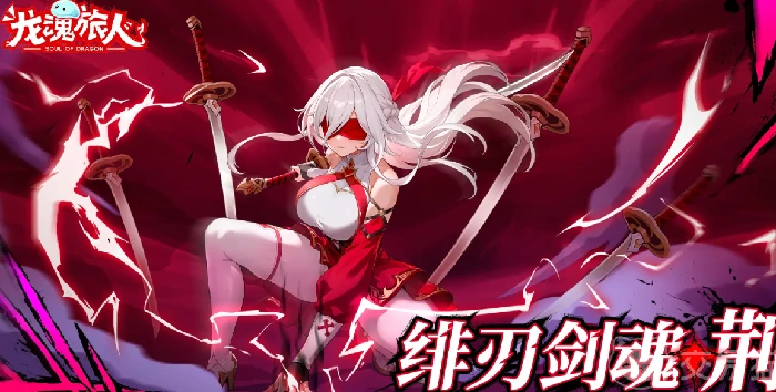 龙魂旅人限定角色抽取攻略,龙魂旅人哪个限定角色性价比最高