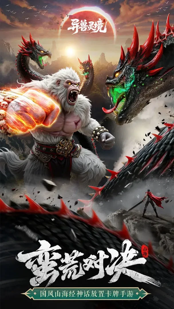 异兽灵境开荒攻略,异兽灵境新手入门全流程详解