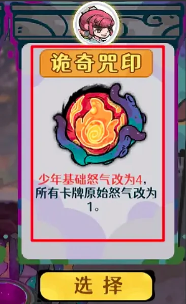 古今2风起蓬莱,诡奇咒印玩法详解与通关技巧