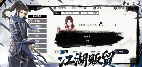 自在逍遥风起,新手入门攻略与核心玩法详解