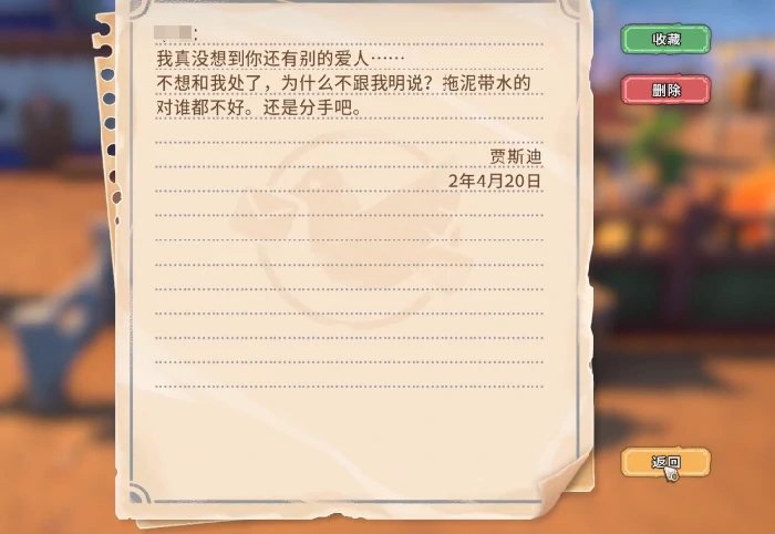 沙石镇时光,分手信触发条件与NPC互动获取方法